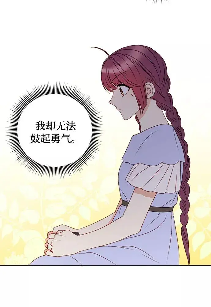 漫画《幕后女主要让我当后妈》第38话第32张图