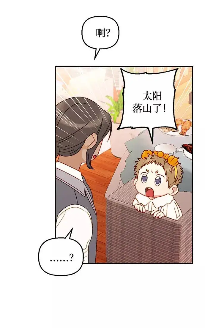漫画《幕后女主要让我当后妈》第38话第36张图