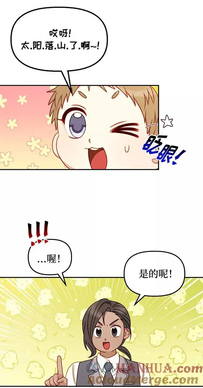 漫画《幕后女主要让我当后妈》第38话第37张图