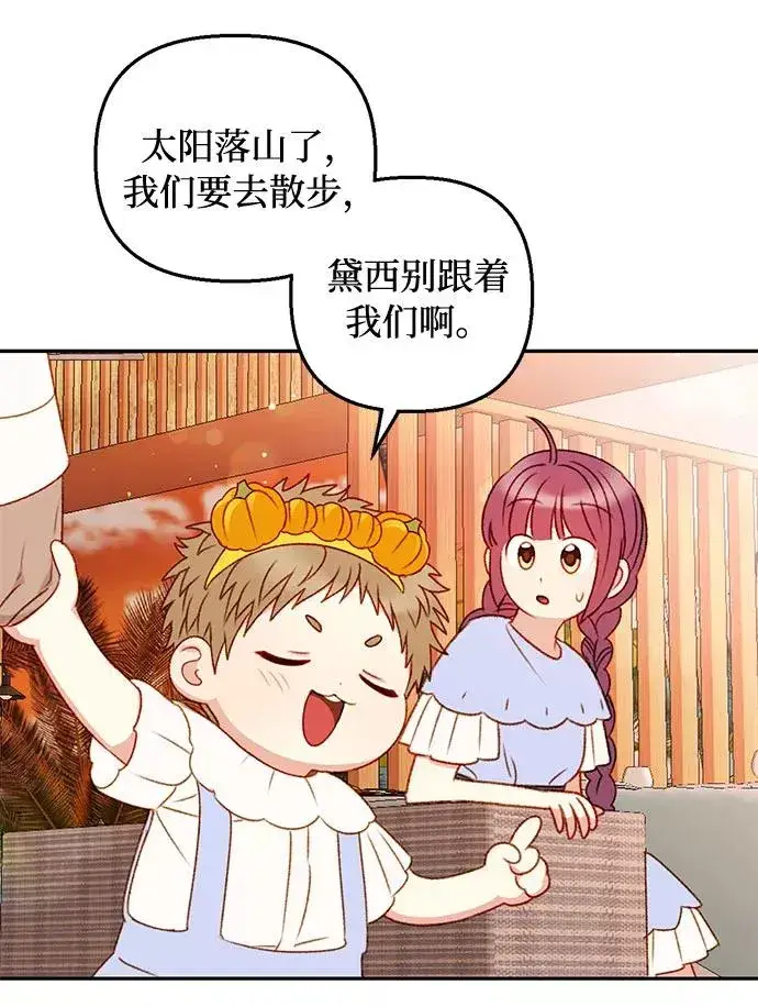 漫画《幕后女主要让我当后妈》第38话第39张图