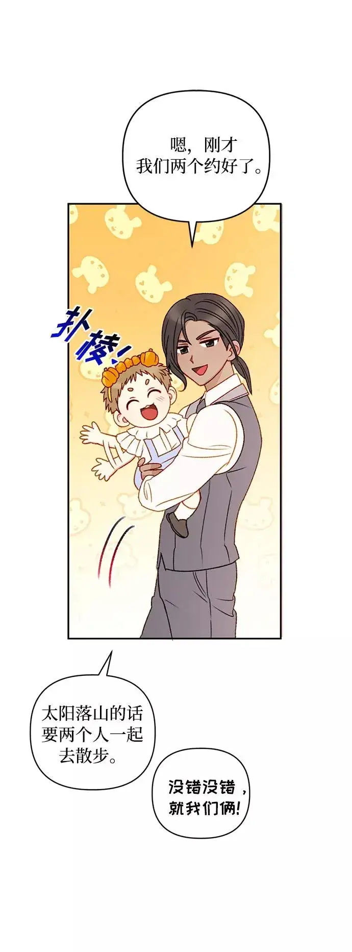漫画《幕后女主要让我当后妈》第38话第42张图