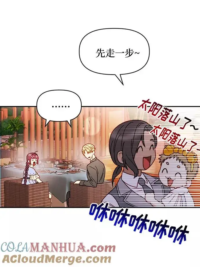 漫画《幕后女主要让我当后妈》第38话第43张图