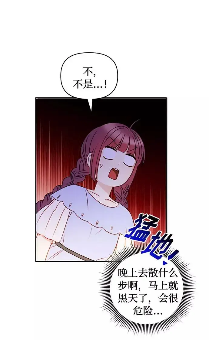 漫画《幕后女主要让我当后妈》第38话第44张图