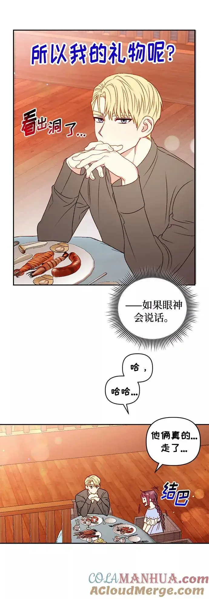 漫画《幕后女主要让我当后妈》第38话第46张图