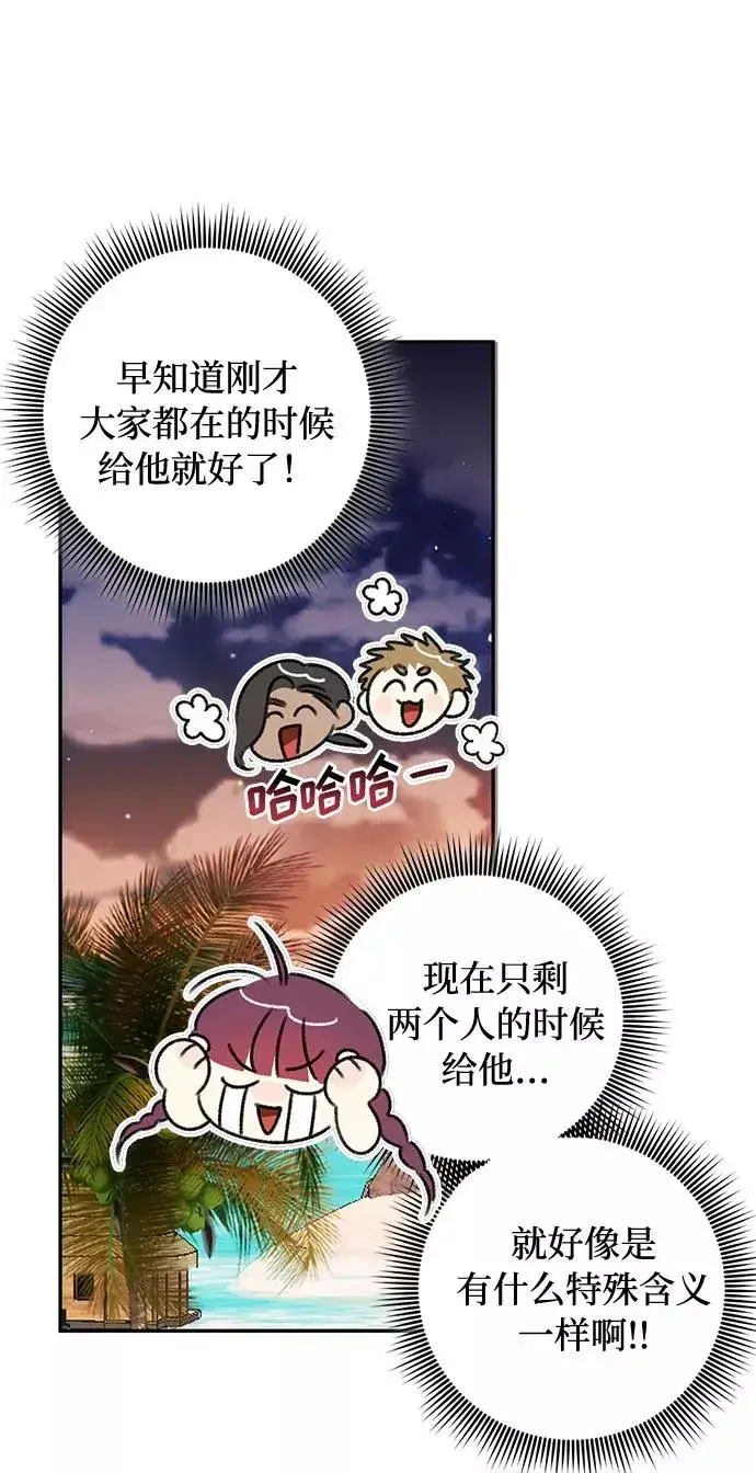 漫画《幕后女主要让我当后妈》第38话第47张图