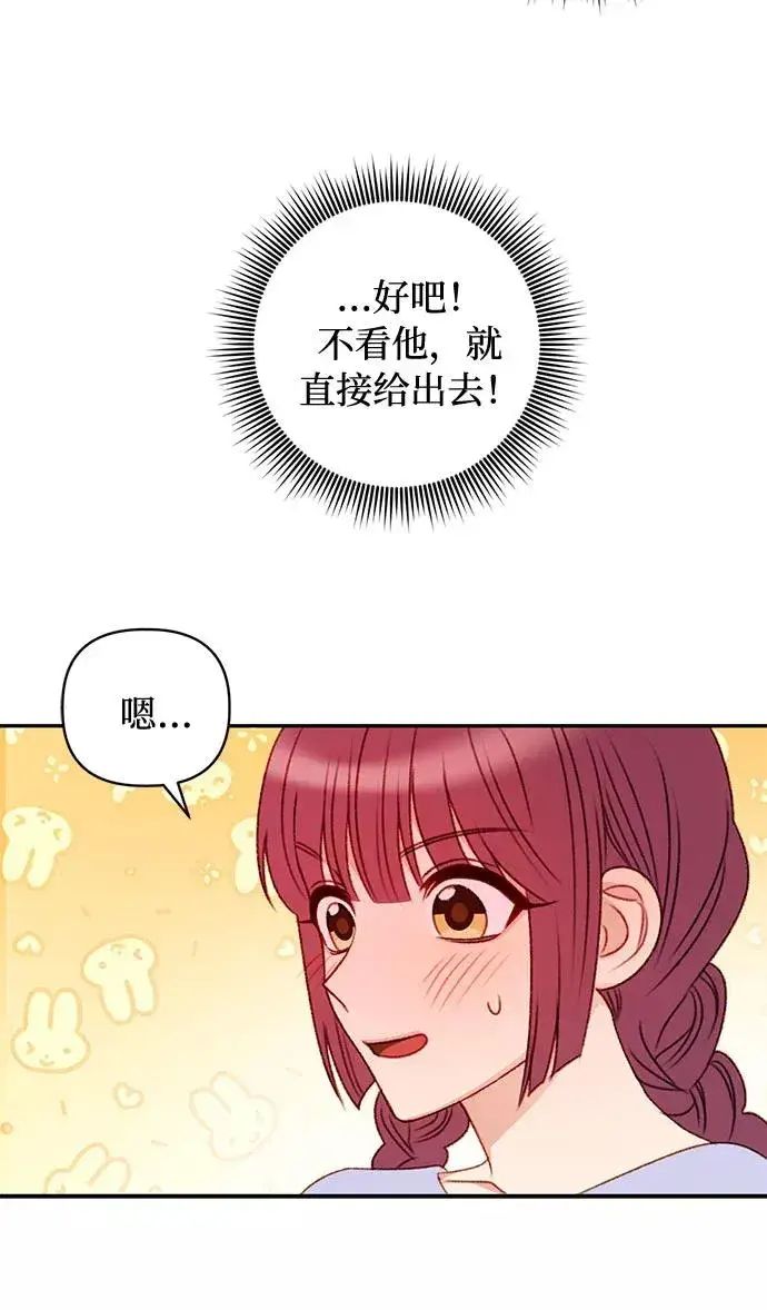 漫画《幕后女主要让我当后妈》第38话第48张图