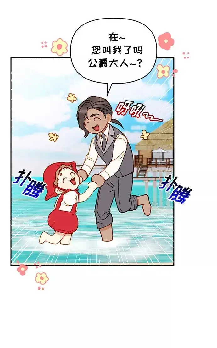 漫画《幕后女主要让我当后妈》第38话第5张图