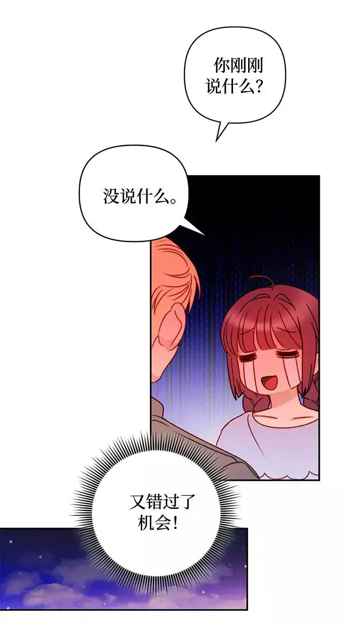 漫画《幕后女主要让我当后妈》第38话第51张图