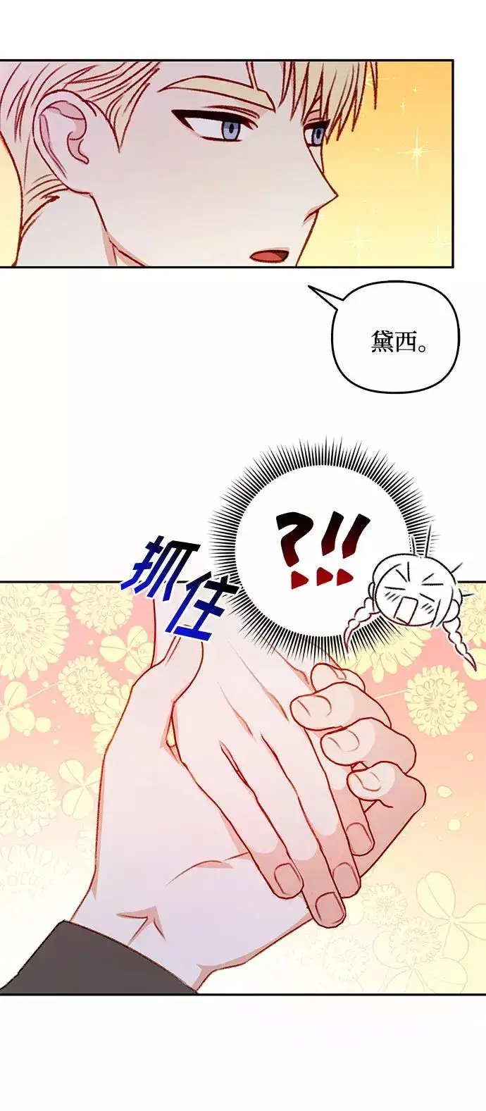 漫画《幕后女主要让我当后妈》第38话第54张图
