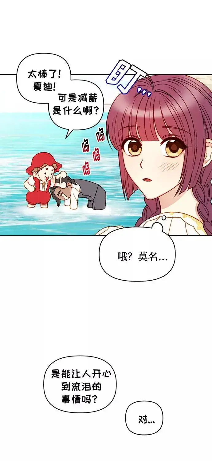 漫画《幕后女主要让我当后妈》第38话第8张图