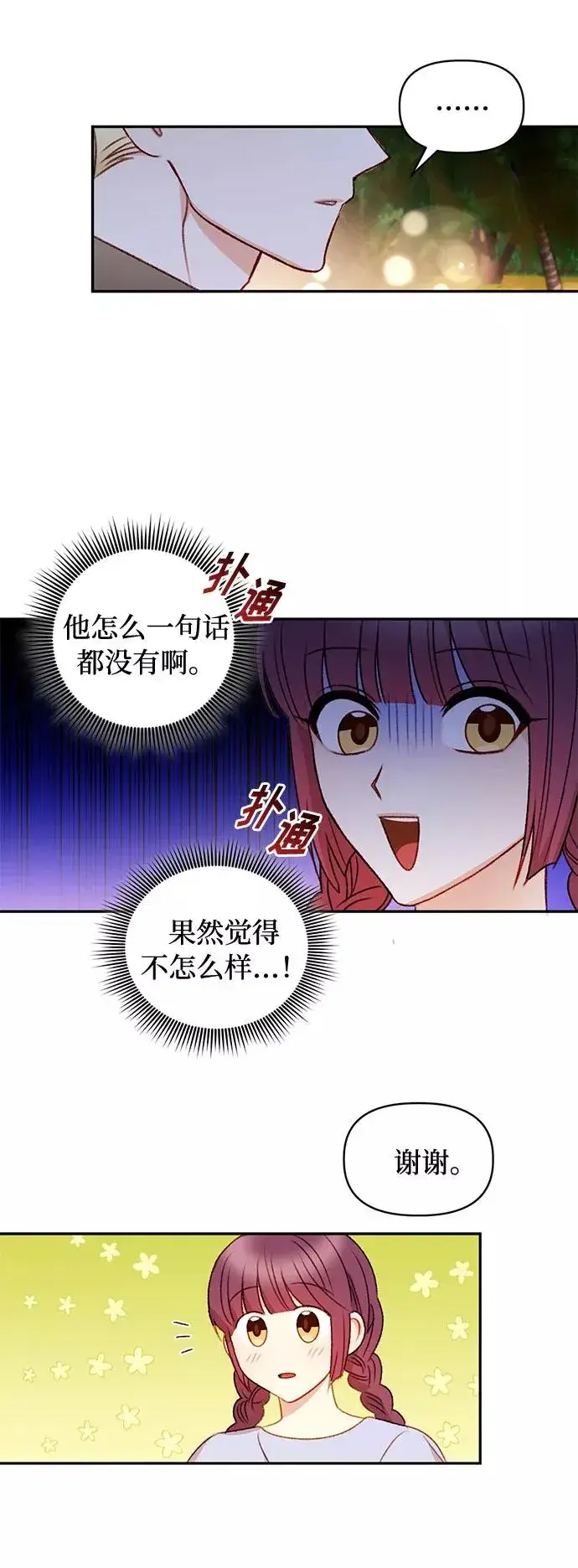 《幕后女主要让我当后妈》第39话图15