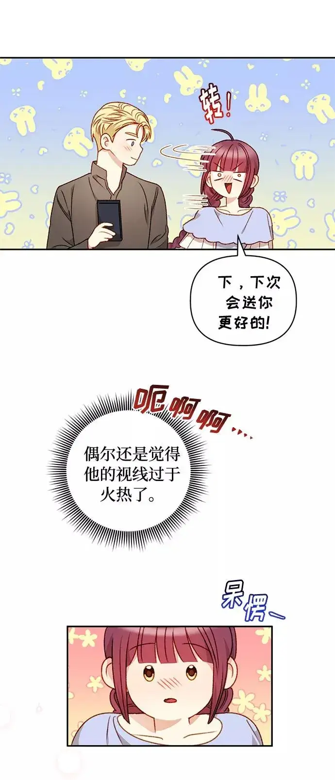 《幕后女主要让我当后妈》第39话图20
