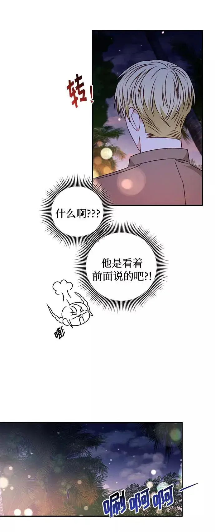《幕后女主要让我当后妈》第39话图26