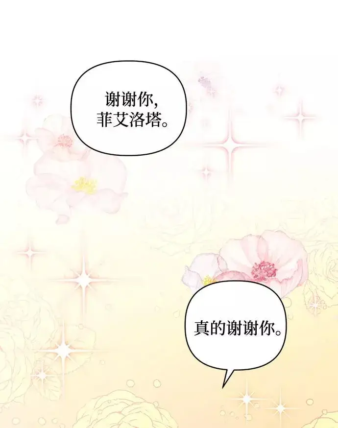 《幕后女主要让我当后妈》第40话图20