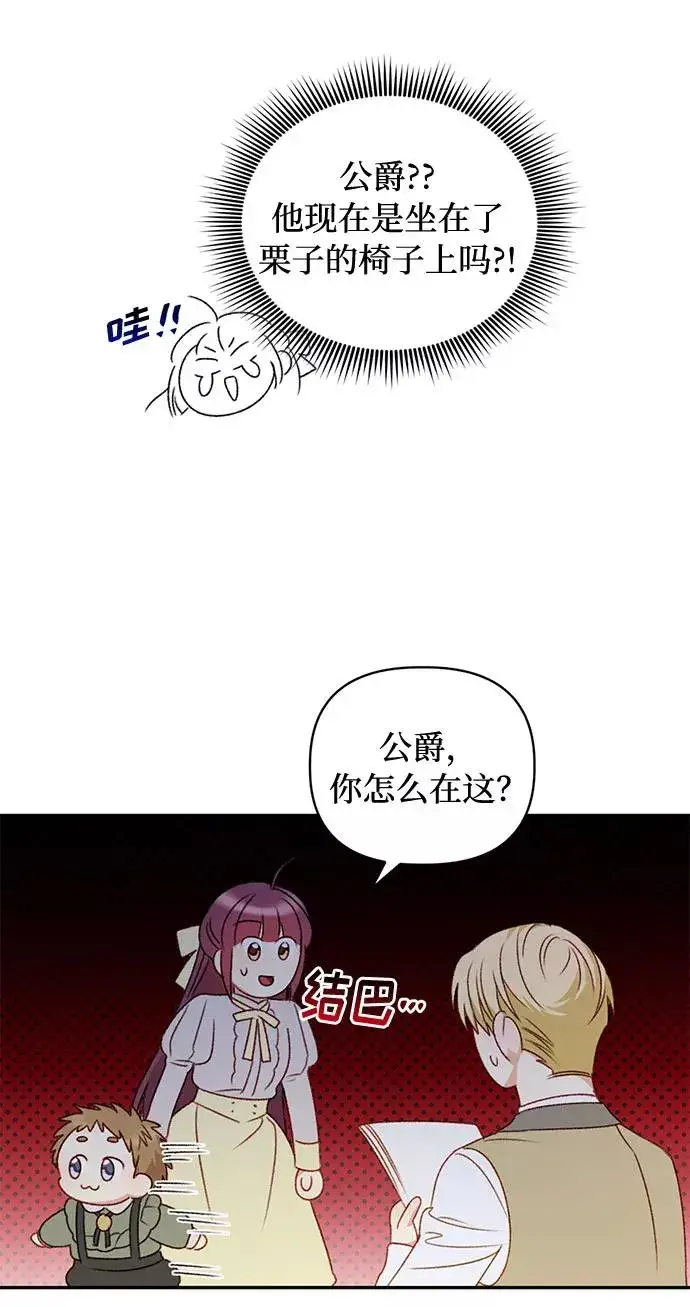 《幕后女主要让我当后妈》第40话图36