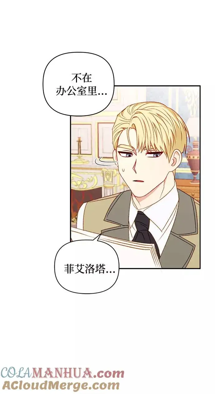 《幕后女主要让我当后妈》第40话图37