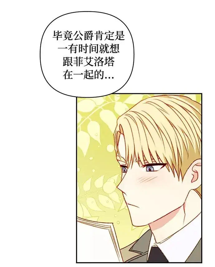 《幕后女主要让我当后妈》第40话图41