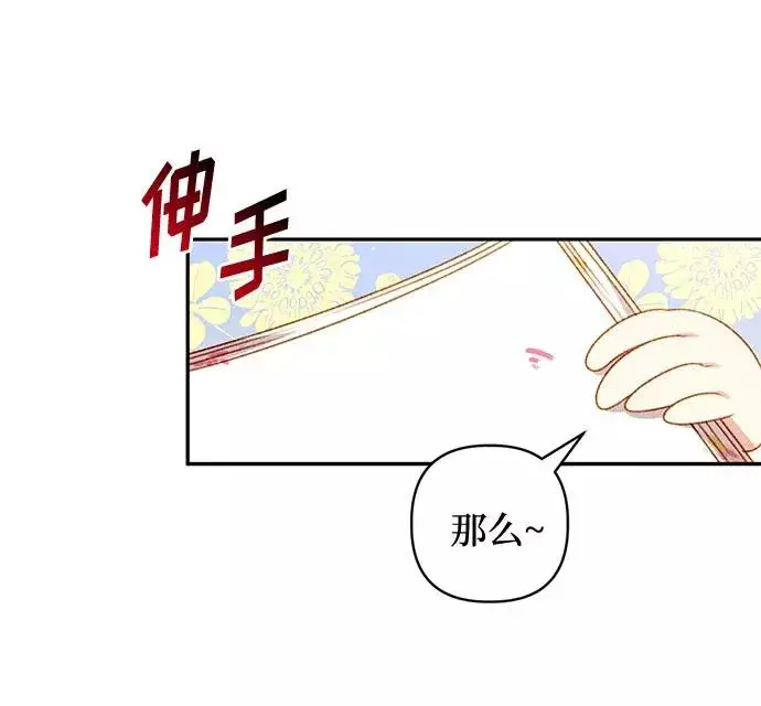 《幕后女主要让我当后妈》第40话图5