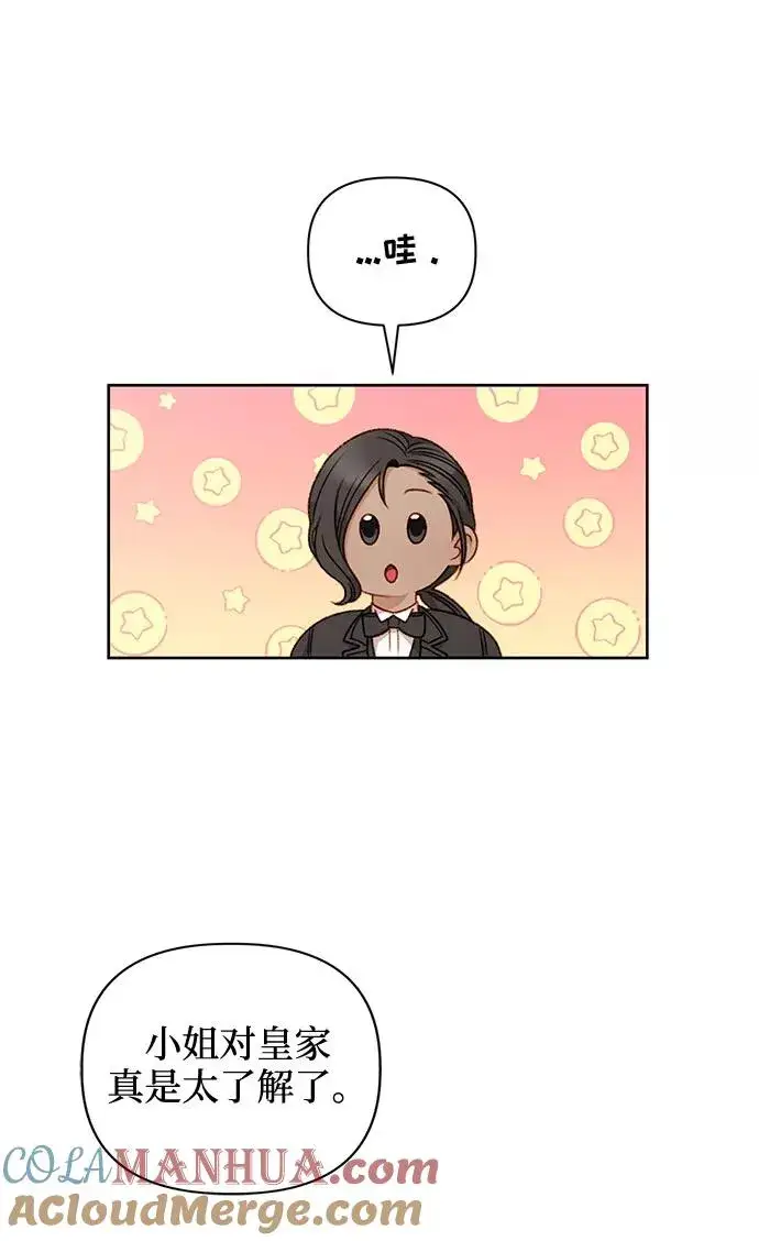 漫画《幕后女主要让我当后妈》第41话第13张图