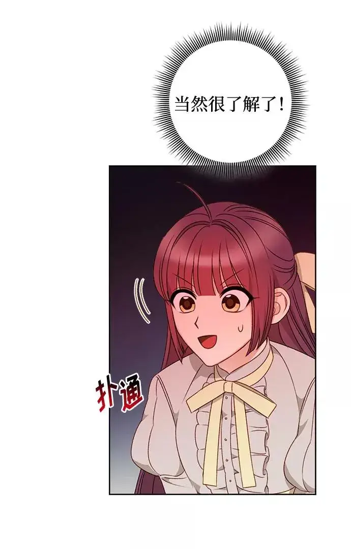 漫画《幕后女主要让我当后妈》第41话第14张图