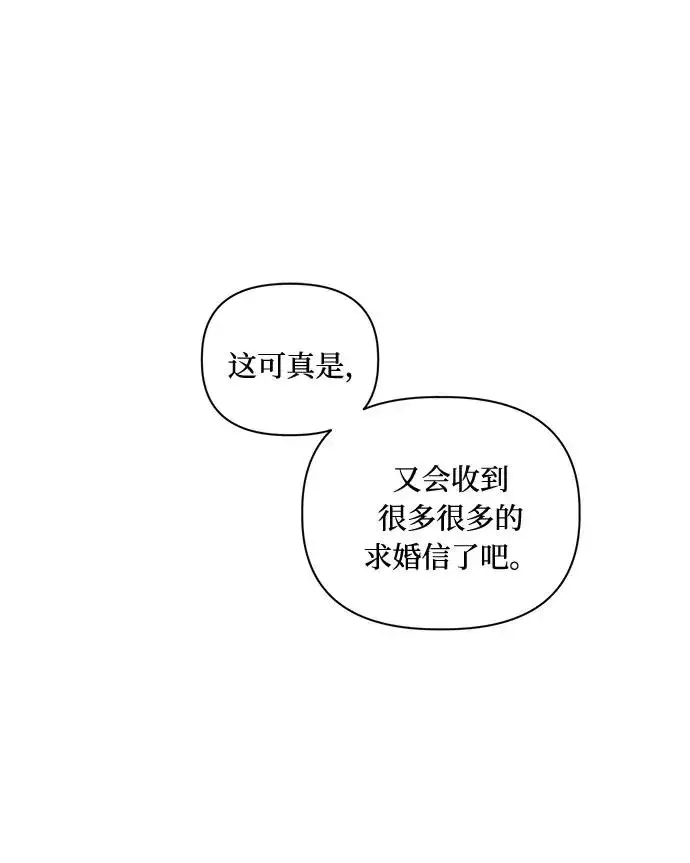 漫画《幕后女主要让我当后妈》第41话第2张图