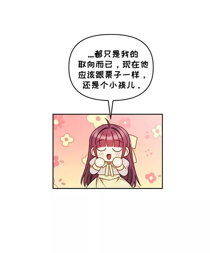 漫画《幕后女主要让我当后妈》第41话第21张图