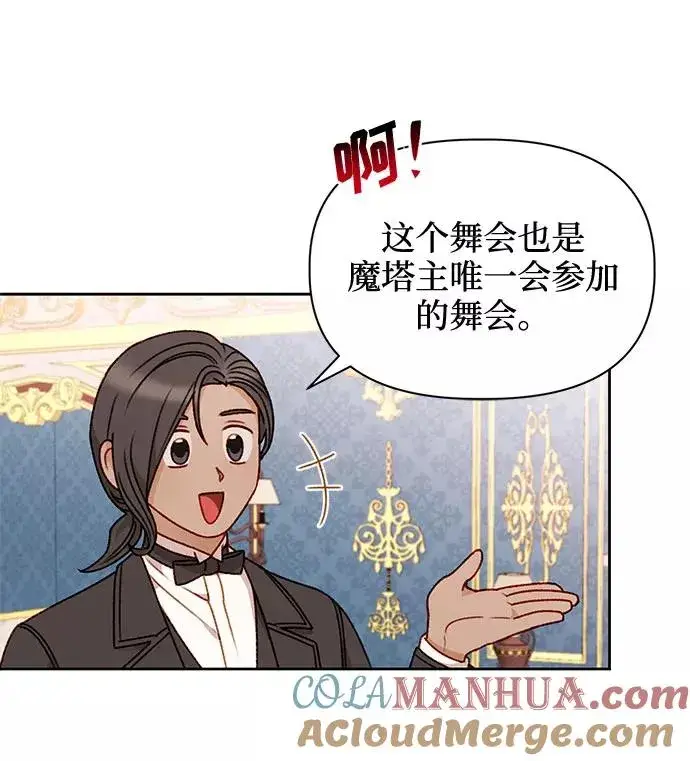 漫画《幕后女主要让我当后妈》第41话第22张图