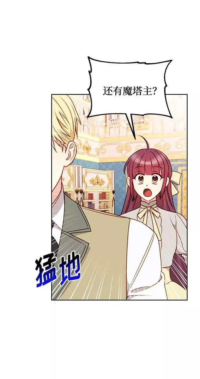 漫画《幕后女主要让我当后妈》第41话第23张图