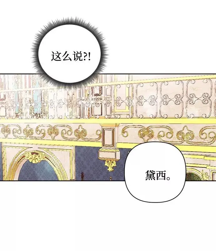 漫画《幕后女主要让我当后妈》第41话第24张图
