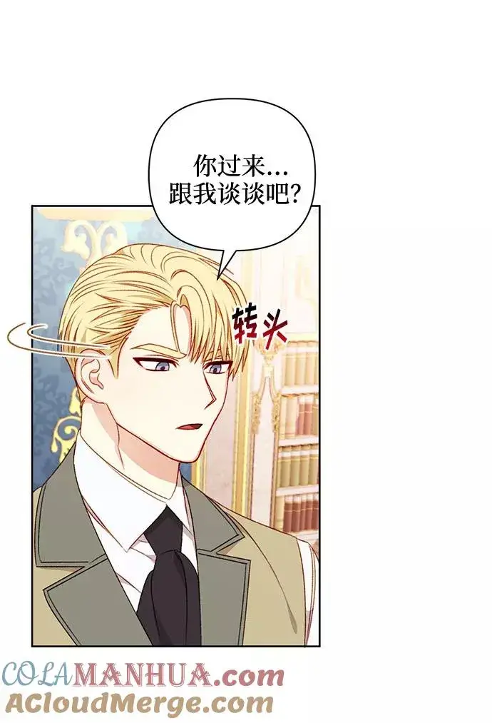 漫画《幕后女主要让我当后妈》第41话第25张图