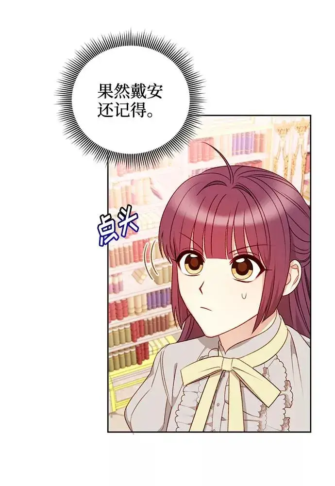 漫画《幕后女主要让我当后妈》第41话第26张图