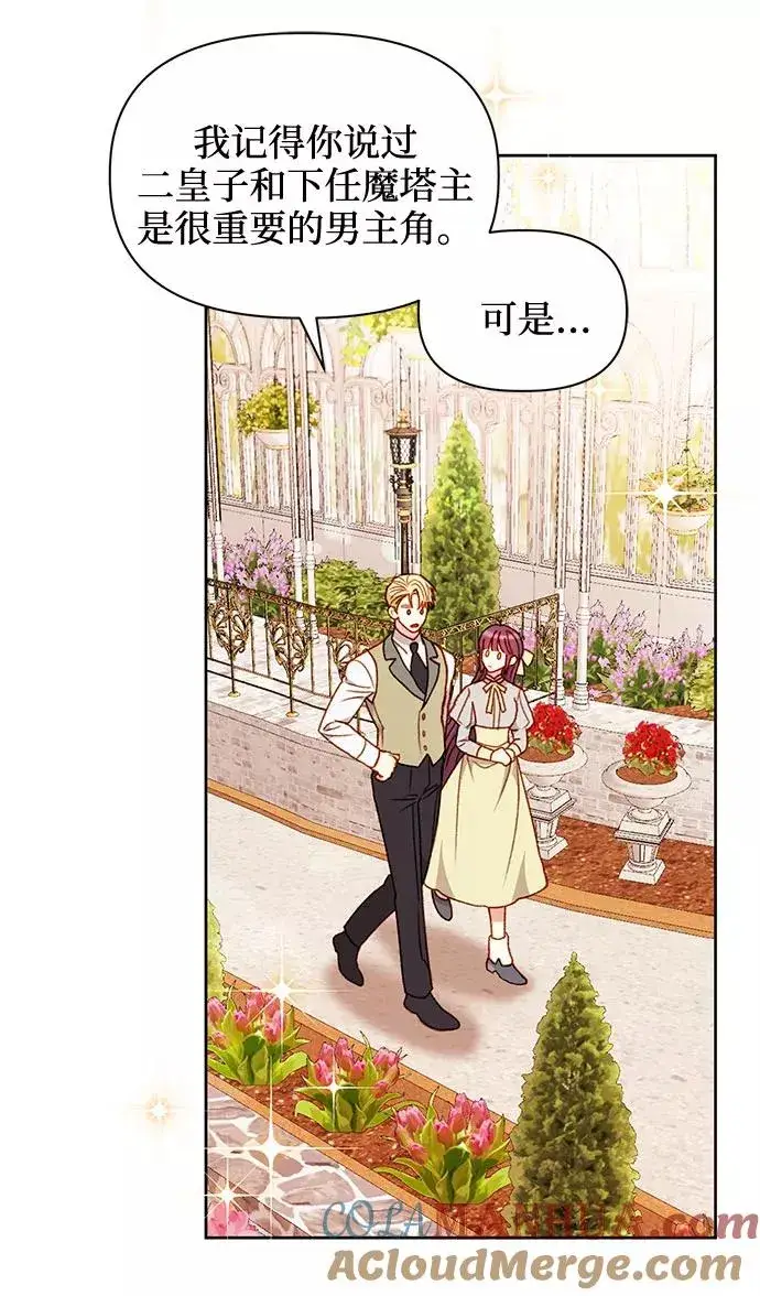 漫画《幕后女主要让我当后妈》第41话第28张图