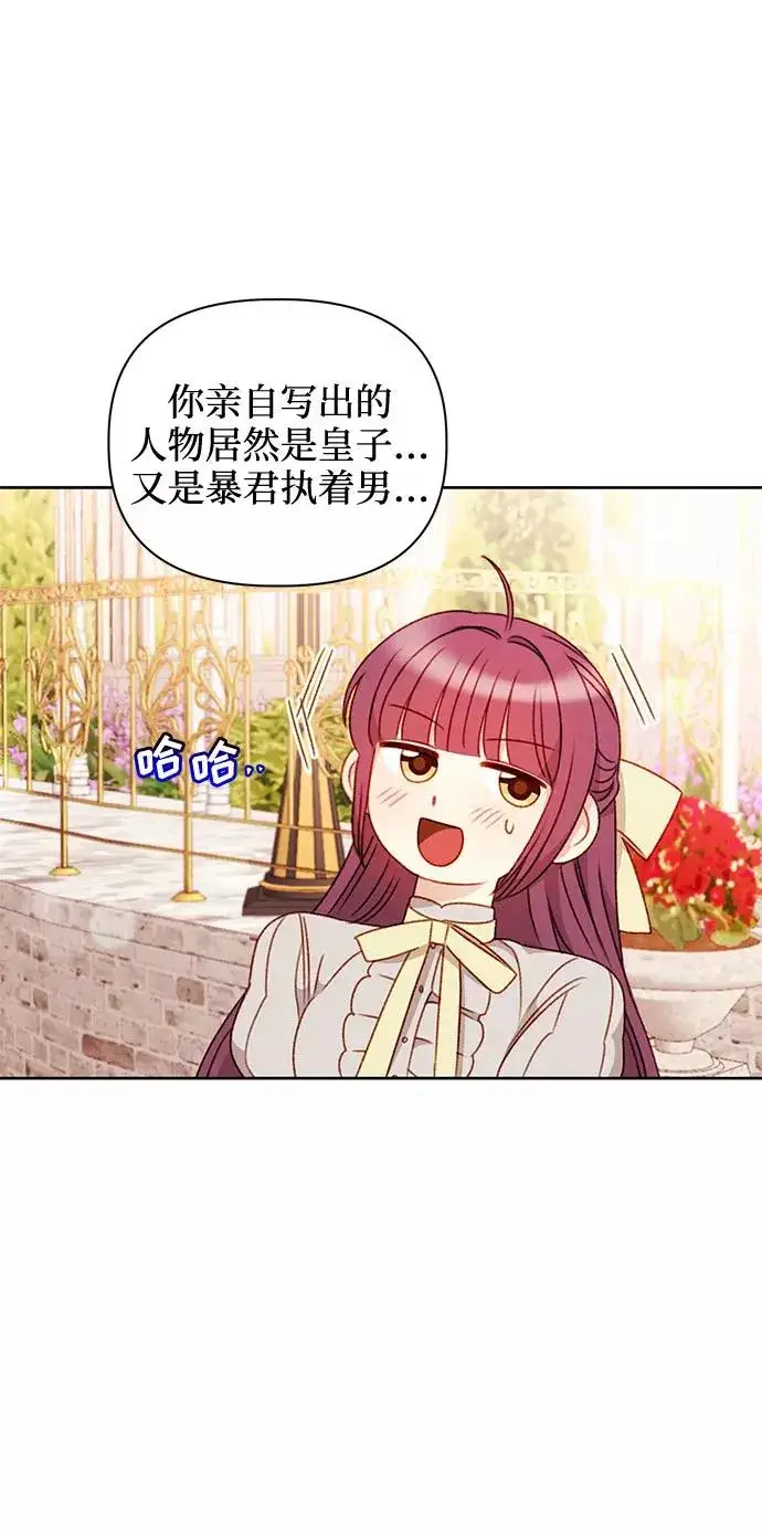 漫画《幕后女主要让我当后妈》第41话第29张图