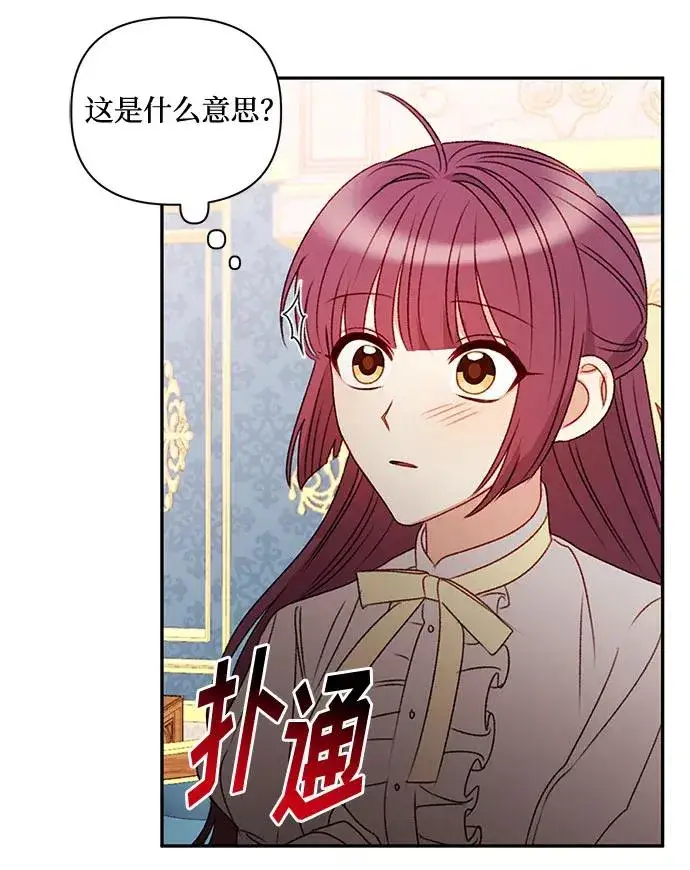 漫画《幕后女主要让我当后妈》第41话第3张图