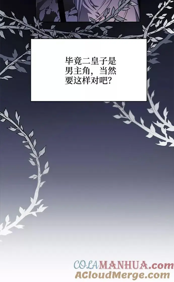 漫画《幕后女主要让我当后妈》第41话第34张图