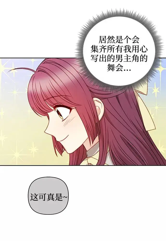 漫画《幕后女主要让我当后妈》第41话第35张图