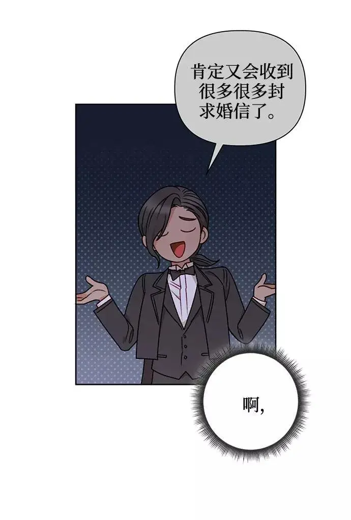 漫画《幕后女主要让我当后妈》第41话第36张图