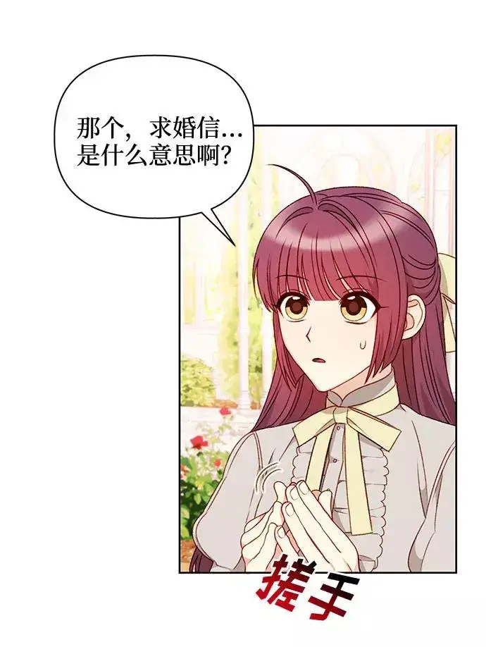 漫画《幕后女主要让我当后妈》第41话第38张图