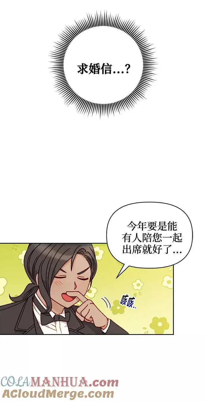 漫画《幕后女主要让我当后妈》第41话第4张图