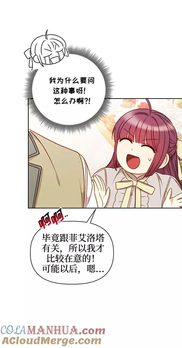 漫画《幕后女主要让我当后妈》第41话第40张图