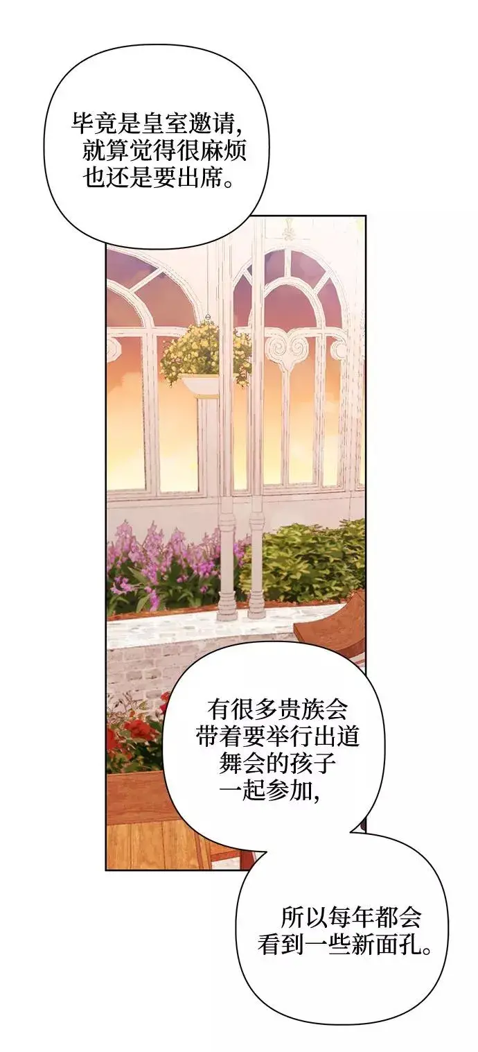 漫画《幕后女主要让我当后妈》第41话第45张图