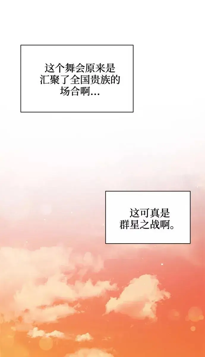 漫画《幕后女主要让我当后妈》第41话第47张图