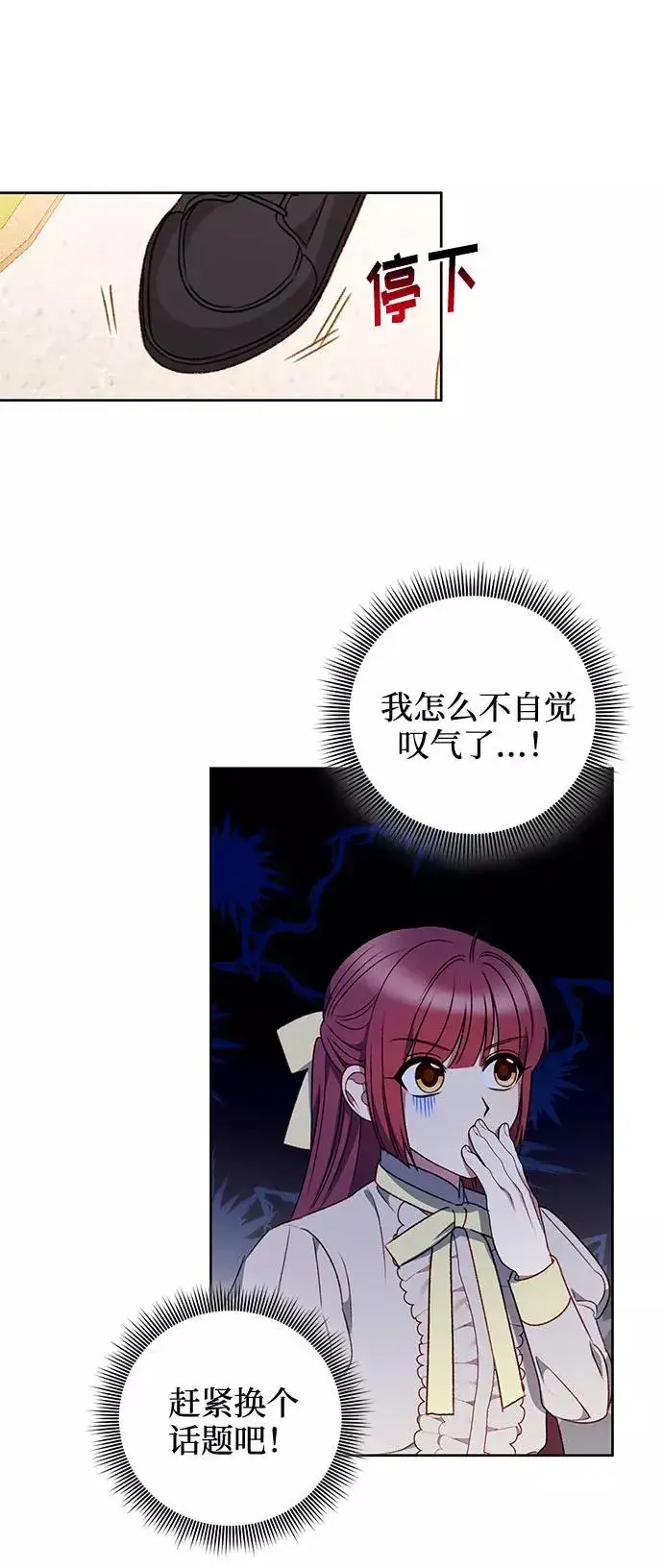 漫画《幕后女主要让我当后妈》第41话第53张图