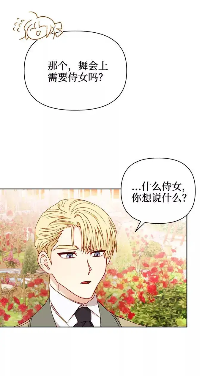 漫画《幕后女主要让我当后妈》第41话第54张图
