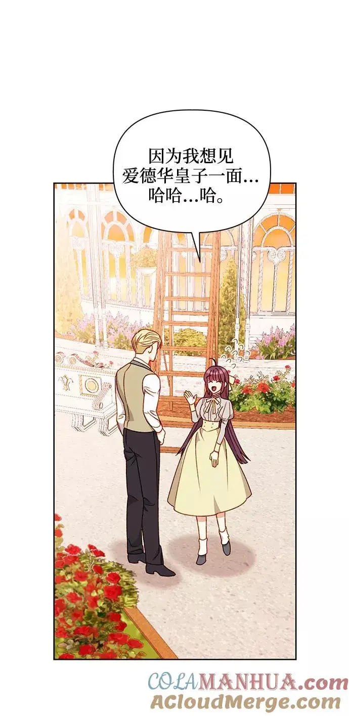 漫画《幕后女主要让我当后妈》第41话第55张图