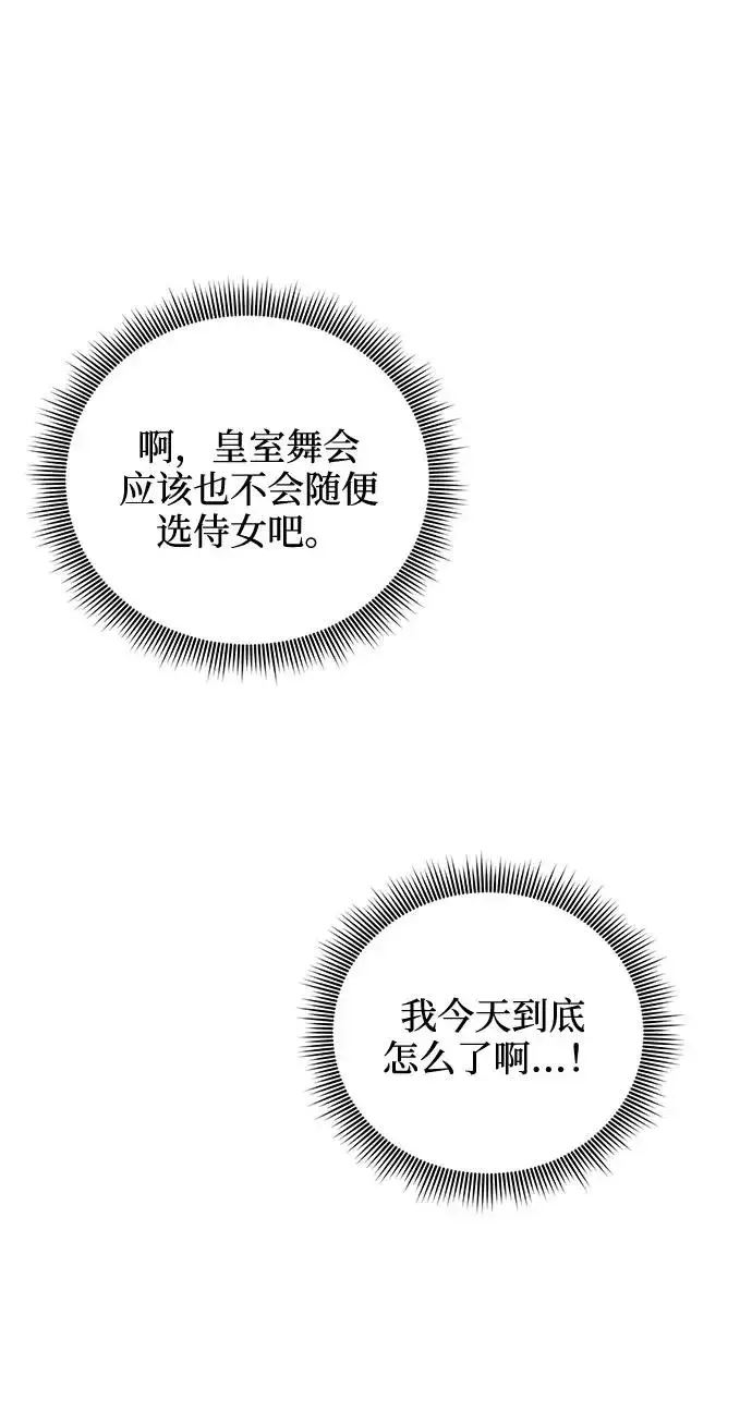 漫画《幕后女主要让我当后妈》第41话第56张图