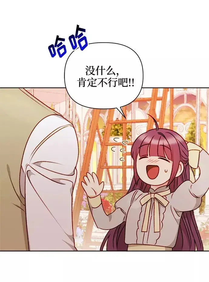 漫画《幕后女主要让我当后妈》第41话第57张图