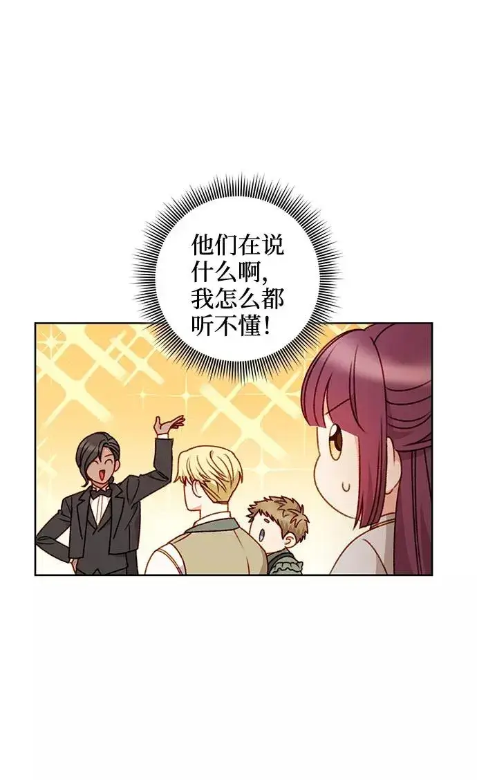 漫画《幕后女主要让我当后妈》第41话第6张图