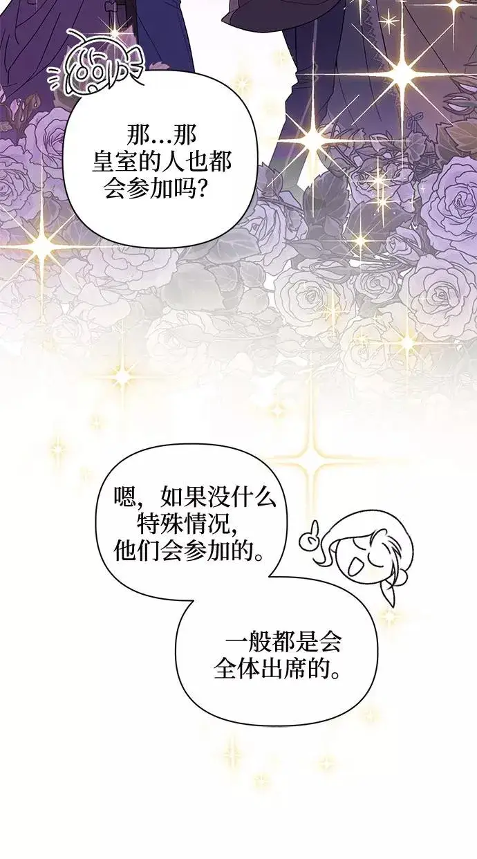 漫画《幕后女主要让我当后妈》第41话第9张图
