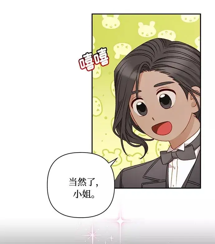 《幕后女主要让我当后妈》第42话图14